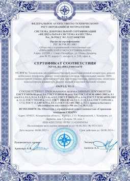 2010.07.06 Кронштадт - Техническое обслуживание радиоэлектронной аппаратуры, телефонов, ЭВМ