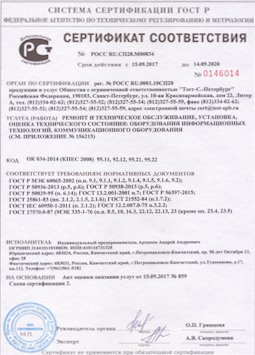 2010.09.16 Кронштадт - Ремонт и техническое обслуживание коммуникационного оборудования