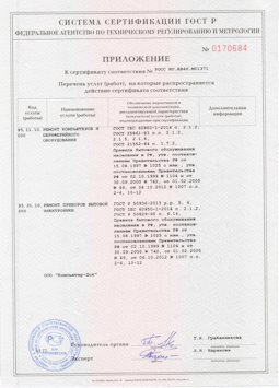 2014.05.20 Кронштадт - Ремонт компьютеров и периферийного оборудования, приборов эл. техники
