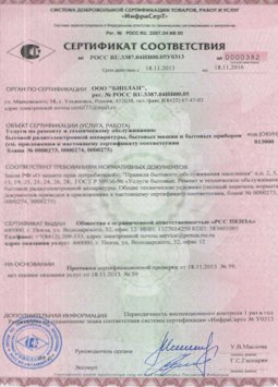 2015.06.25 Кронштадт - Услуги по ремонту и техническому обслуживанию приборов радиоэл. аппаратуры